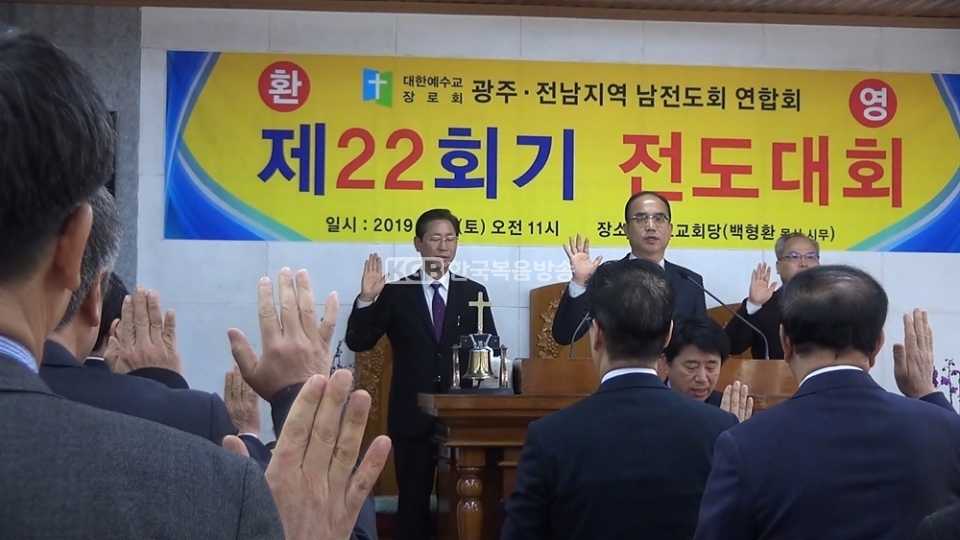 광주전남.남전도 회원들이 광주최초의교회 삼도교회에서 전도대회를 갖였다.@kgbtv