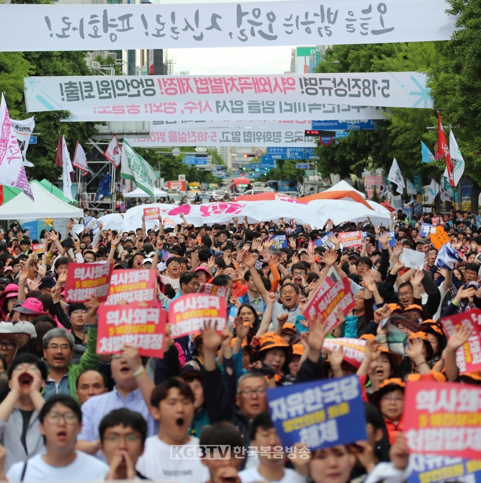 '5·18 진상규명! 역사왜곡 처벌법 제정! 망언의원 퇴출! 범국민대회'가 시민 1만여 명이 참여한 가운데 18일 오후 금남로에서 열렸다.