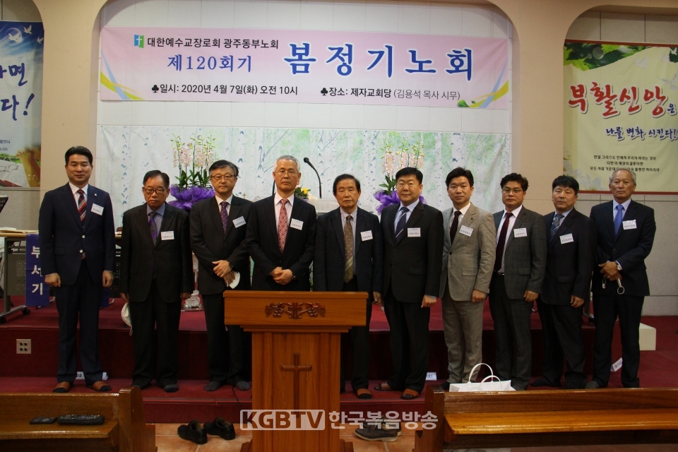 광주동부노회 제120회 봄 정기회에서 새롭게 선출된 신임원들이 인사하고 있다.