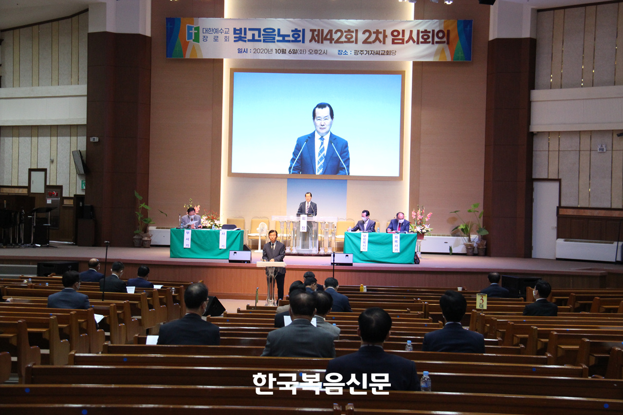예장합동 제42회 2차 임시회의가 10월 6일 광주겨자씨교회에서 열렸다.