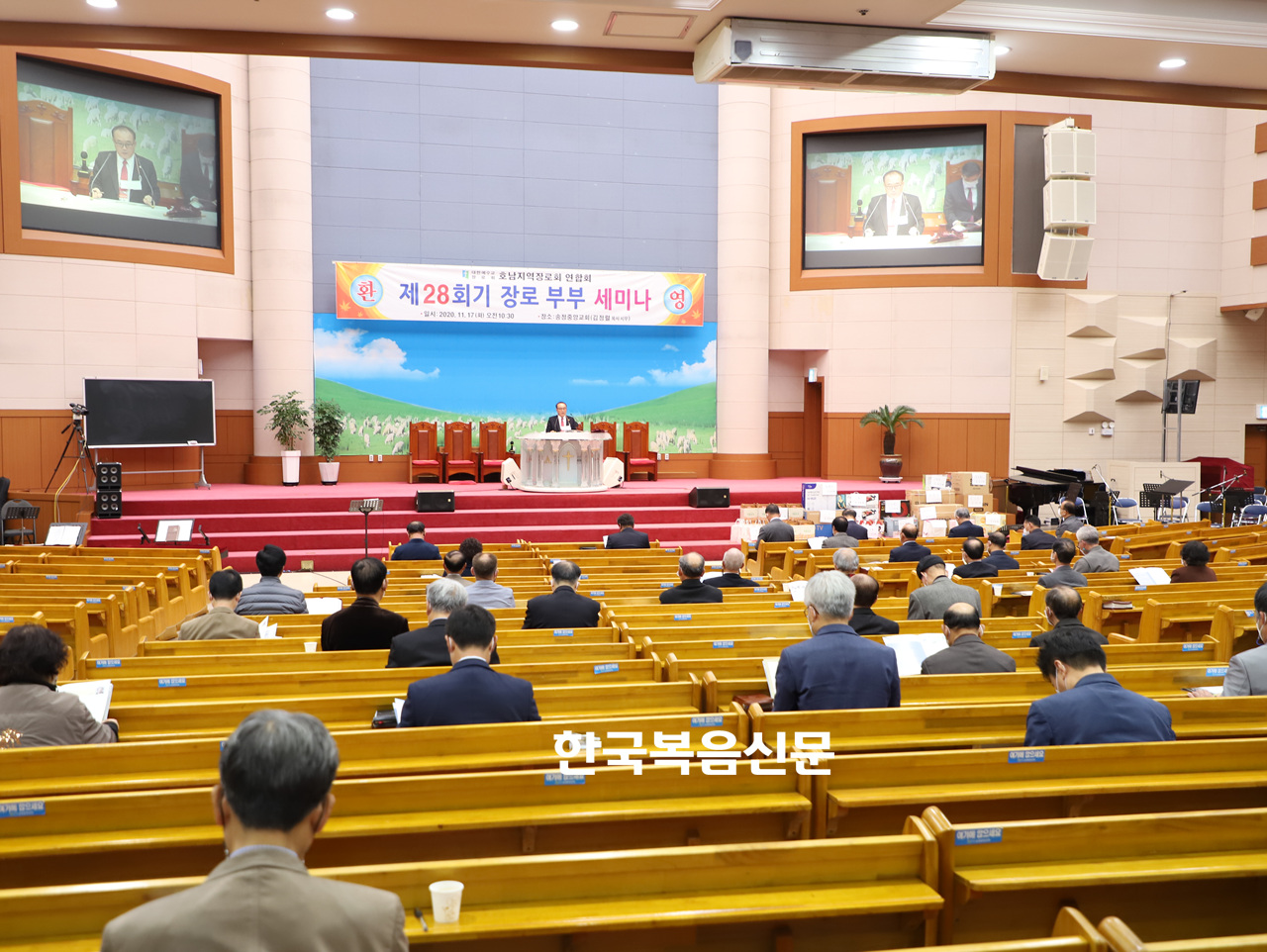 예장합동 호남지역장로회연합회 제28회기 장로 부부 세미나가 송정중앙교회에서 열렸다.