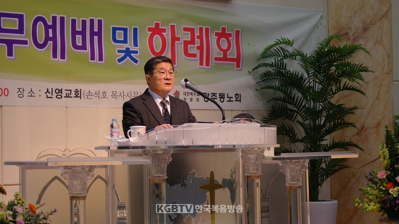 광주동노회장 김영호 목사가 신년사를 전하고 있다.