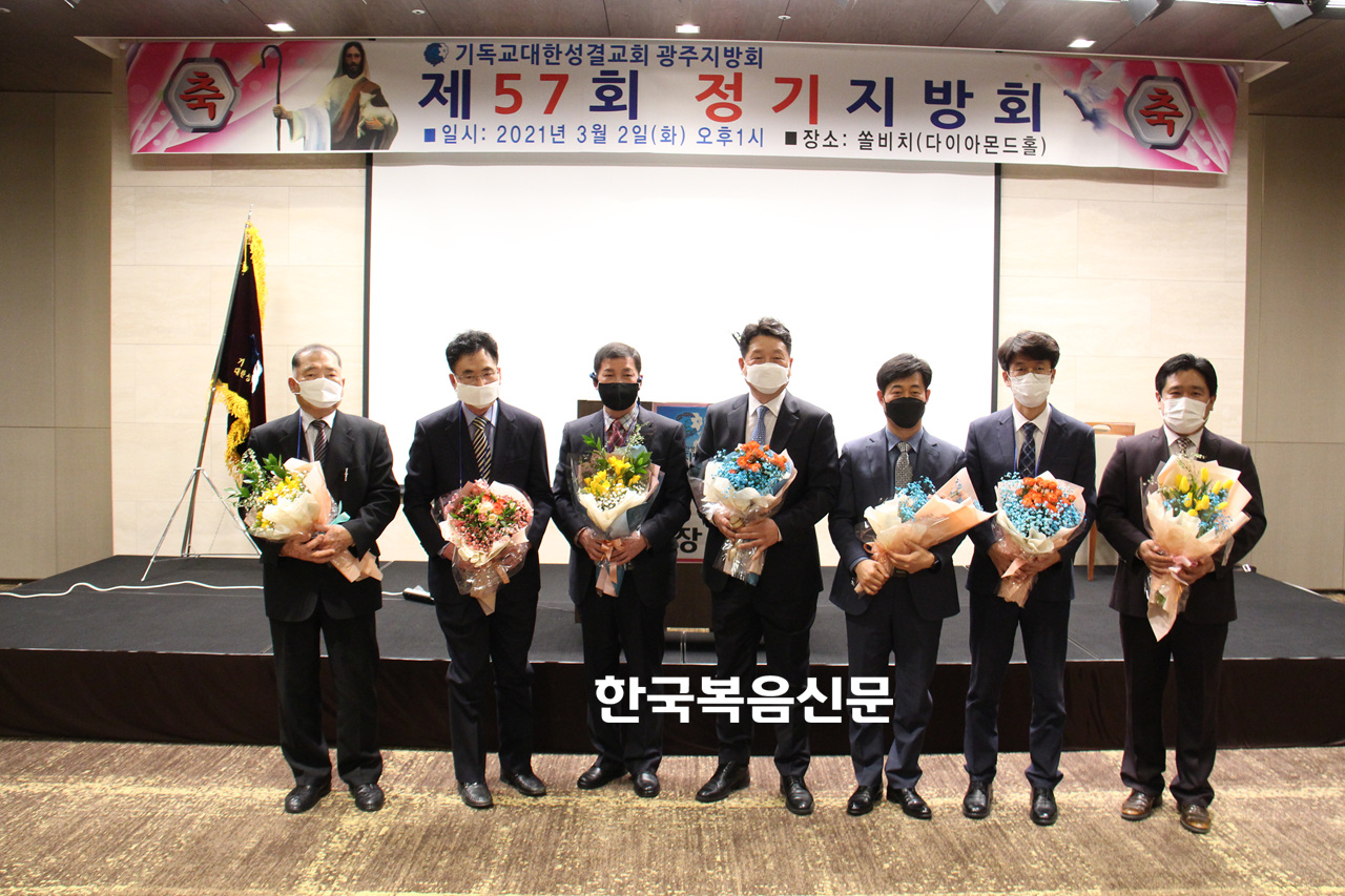 기성 광주지방회 제57회 정기지방회에서 새롭게 선출된 신임원들. 2021. 3. 2 © 한국복음신문