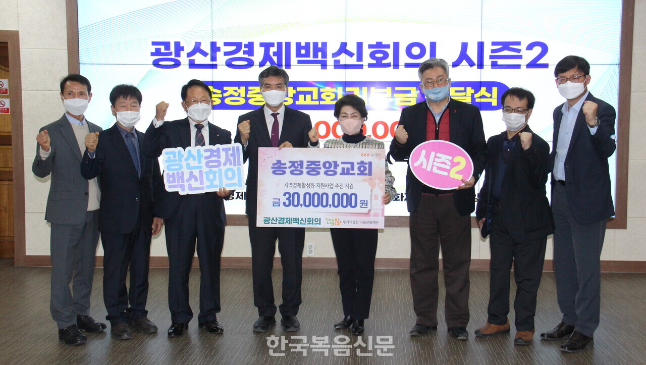 송정중앙교회가 소상공인 지원을 위한 기부금 3천만원을 전달했다. 