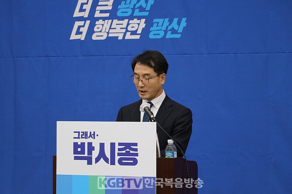 박시종 전 청와대 행정관(57·더불어민주당)이 23일 광주 광산구청장 선거 출마를 공식 선언했다.한국복음방송
