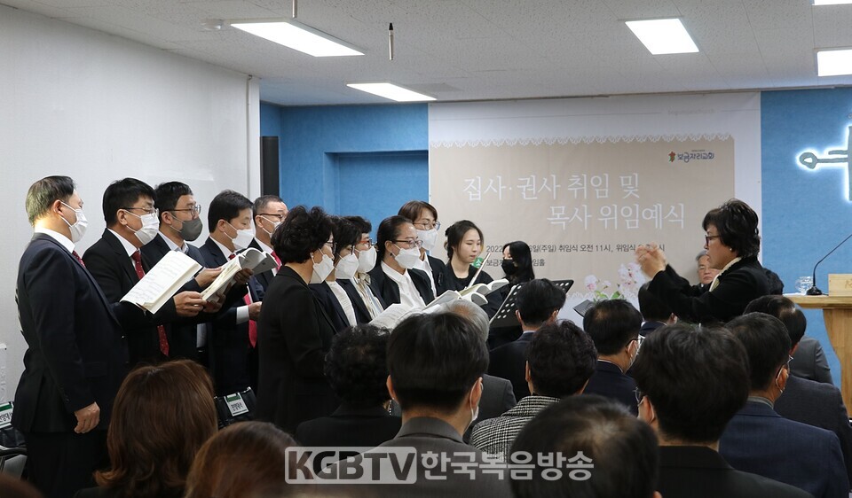        위임감사예배에서 보금자리교회 주사랑찬양대가 "언약의노래"를 찬양했다.한국복음방송