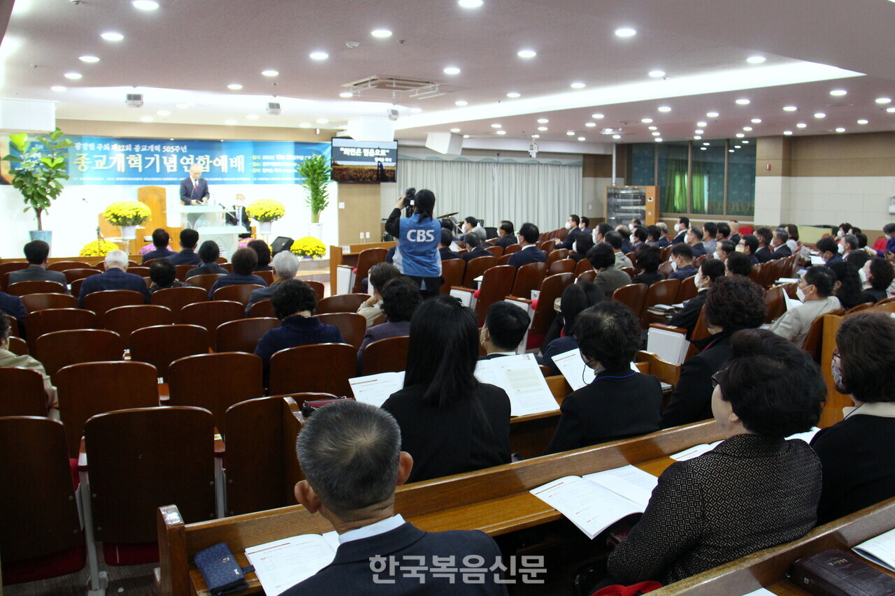 광장협이 주최한 제12회 505주년 종교개혁기념 연합예배가 백향목교회에서 열렸다. 