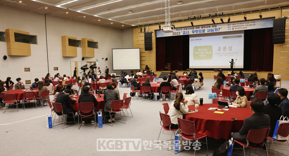 광주시교육청이 김대중컨벤션센터에서 혁신적 포용교육을 위한 광주교육포럼을개최했다.가진제공 광주시교육청