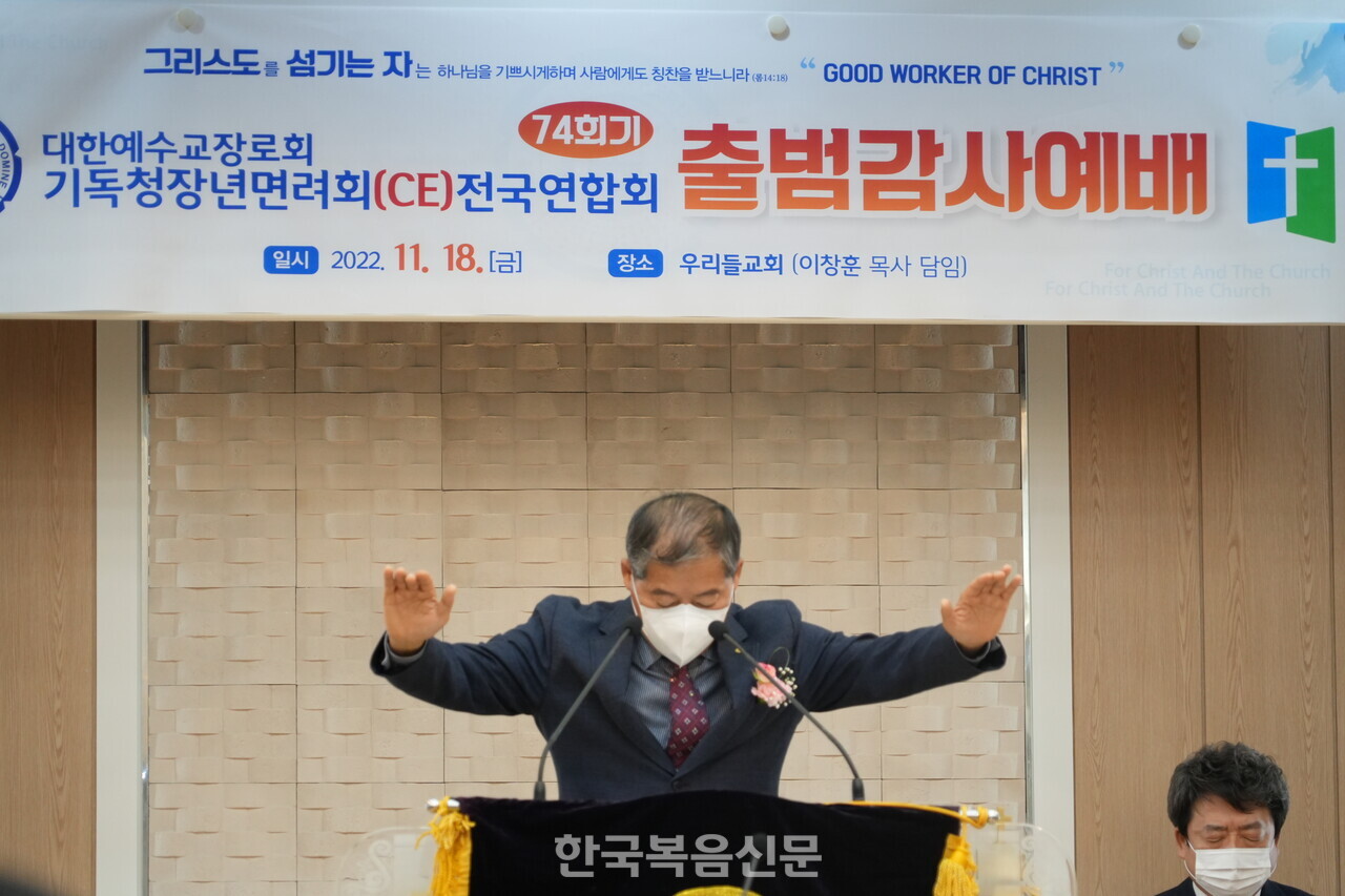 총회 면려부장 안창현 목사가 축도하고 있다.