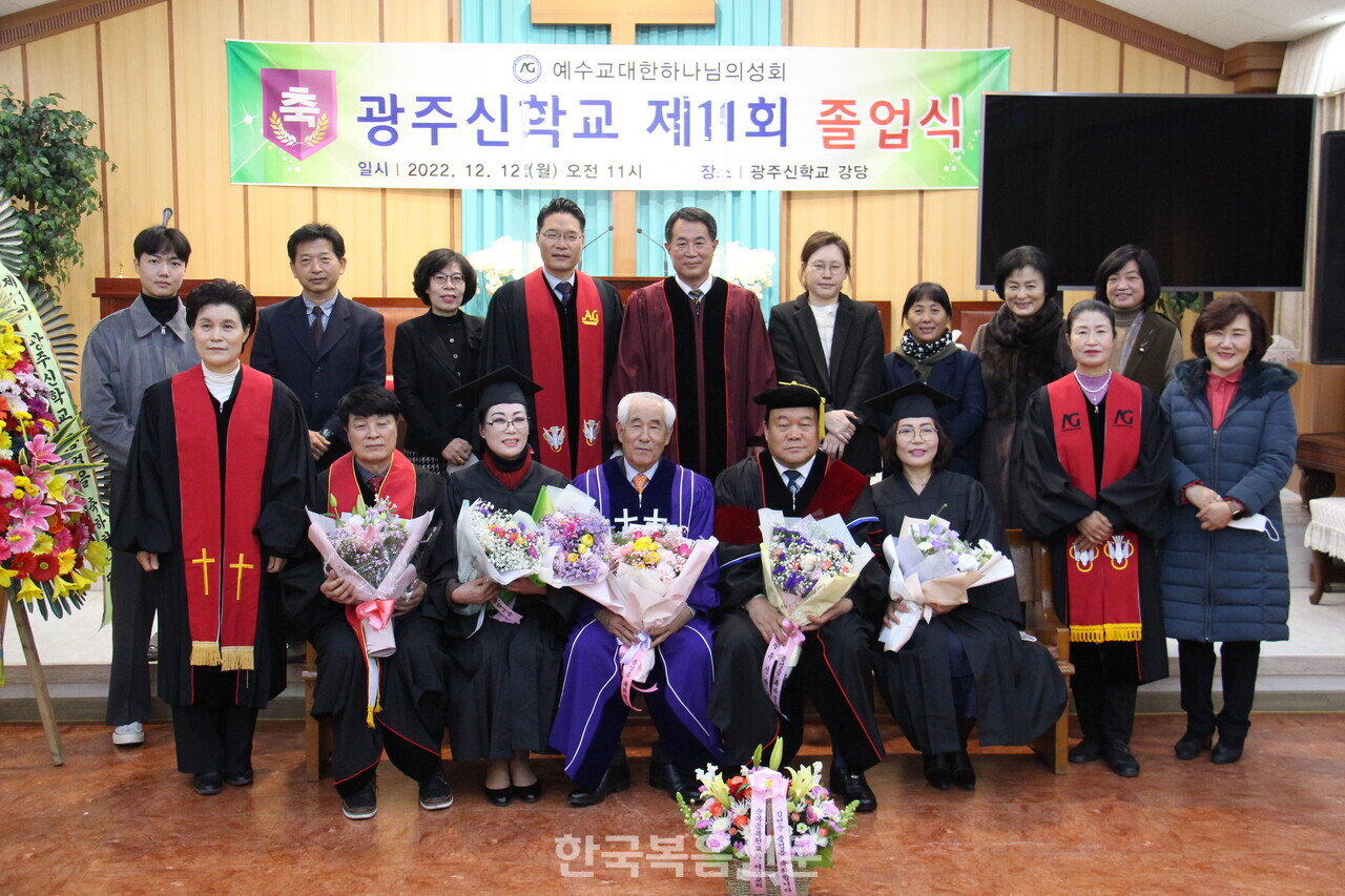 예하성 광주신학교 제11회 졸업식을 갖고 기념촬영을 하고 있다.