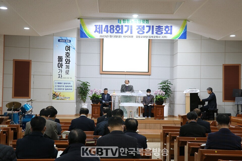 함평노회장로회 제48회기 정기총회가 1월13일 10시 함평 감람교회에서 개최됐다.