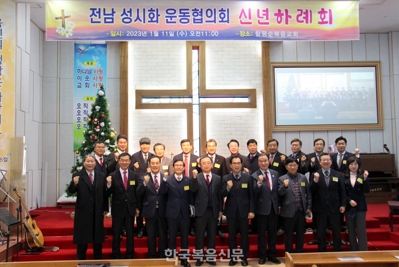 전남성시화운동협의회가 함평순복음교회에서 신년하례회를 가졌다.