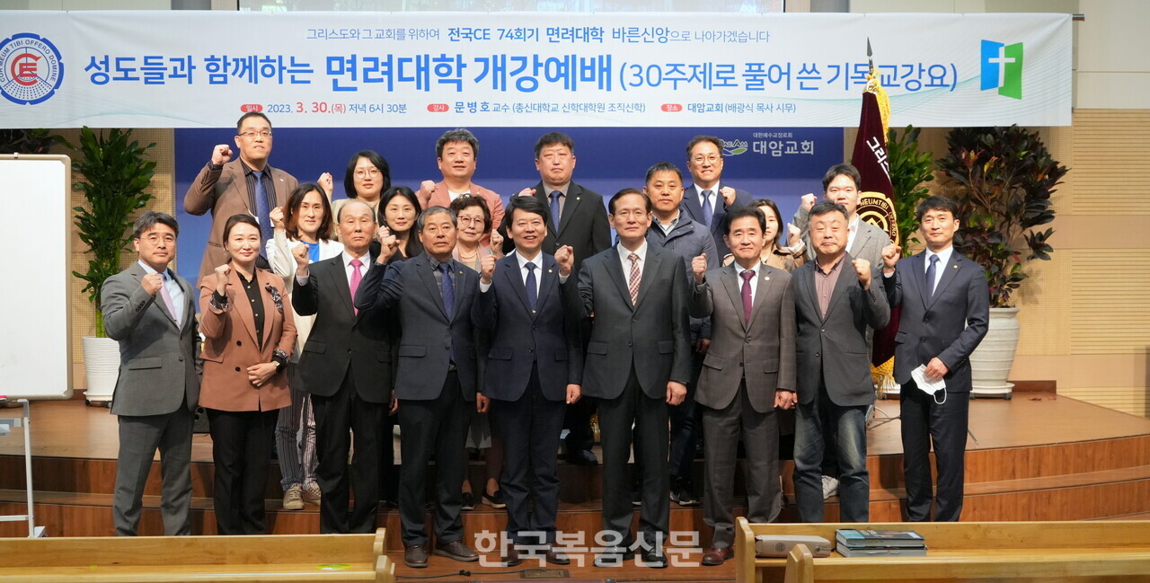 전국CE가 74회기 면려대학을 개설하고 3월 30일울산대광교회에서 개강예배를 갖고 첫 강의를 진행했다.