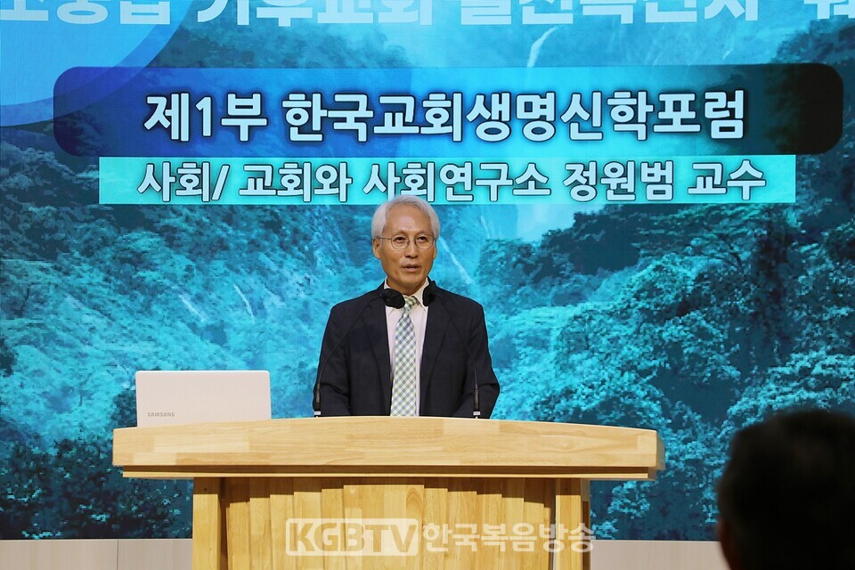 2023 ‘한국교회생명신학포럼’에서 정원범교수(교회와 사회연구소)가 포럼을 인도했다. 