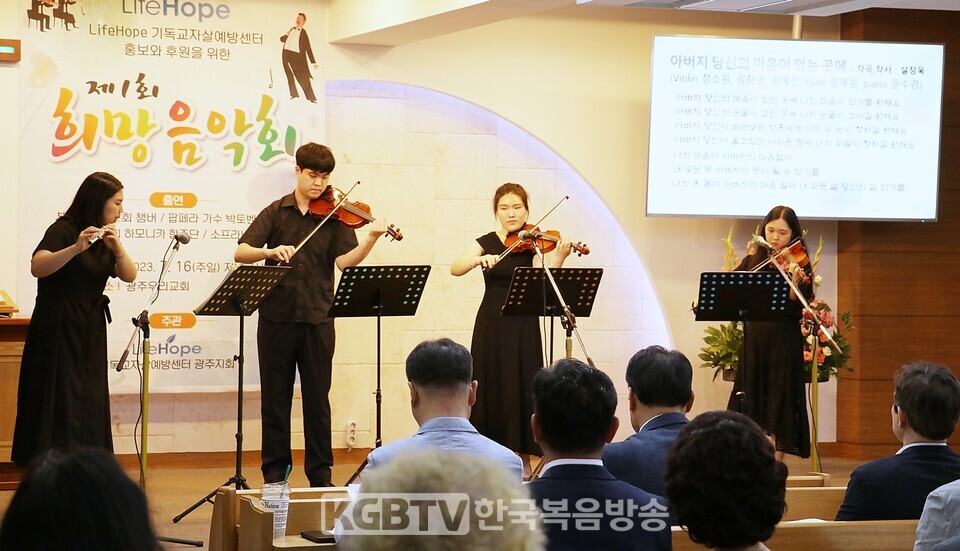 Violin 정소원 김창민 김예선 Fiute 정예원  Piano 문수경이 "아버지 당신의 마음이 있는곳에"를 합주했다.