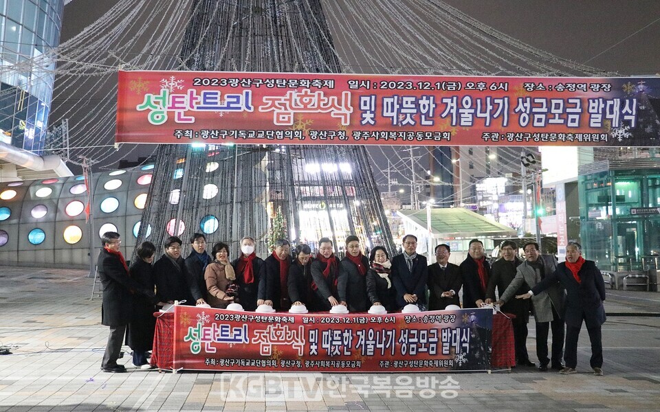  광산구 송정역 광장에 설치된 광산구 교협이  성탄점화식를 가졌다.