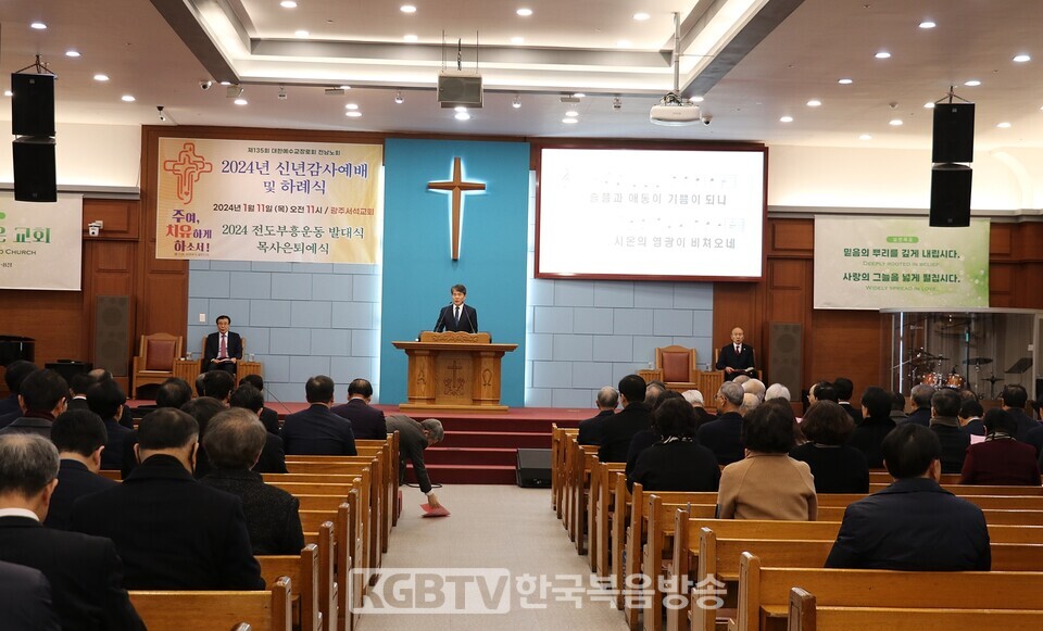 예장통합 전남노회 신년감사예배및 하례식과 2024 전도부흥운동 발대식이 1월11일 광주서석교회에서 있었다.